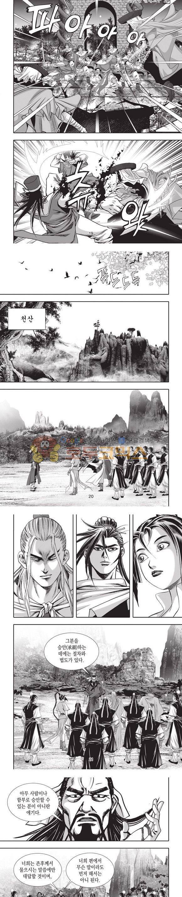 엄절고(엄마는절대고수) 23권 6