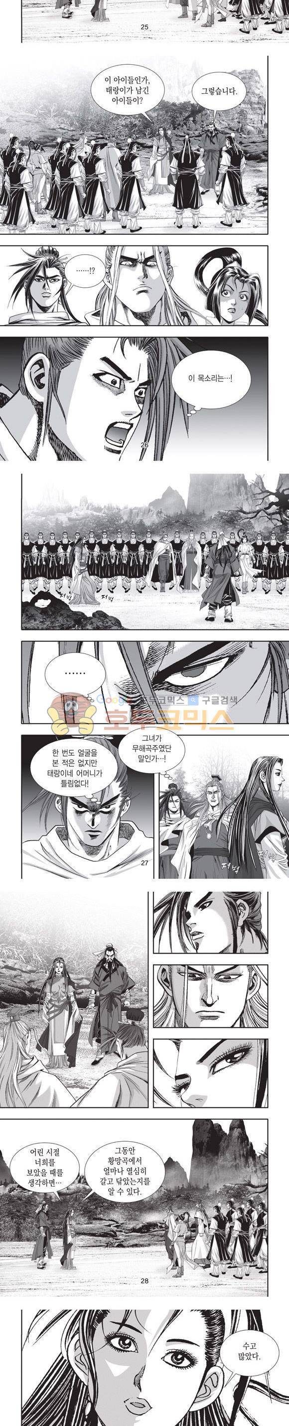 엄절고(엄마는절대고수) 23권 8