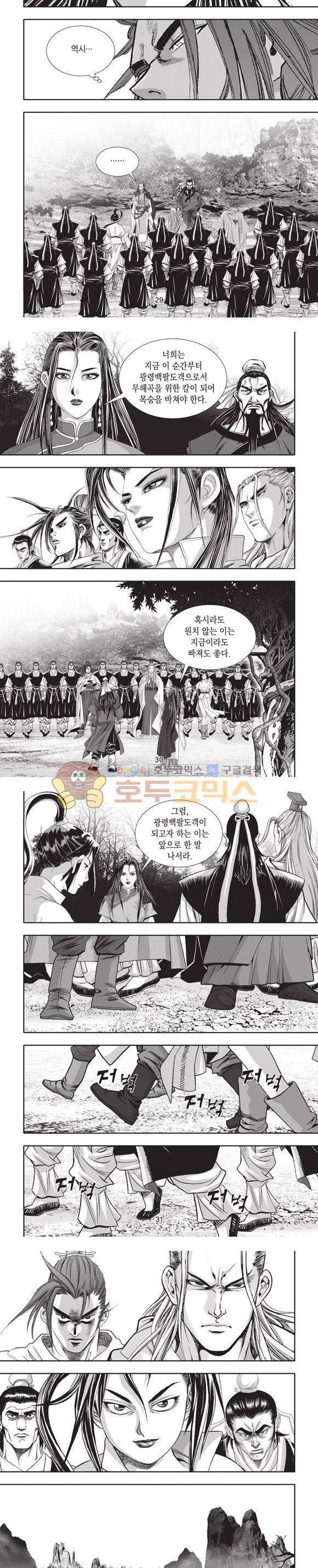 엄절고(엄마는절대고수) 23권 9