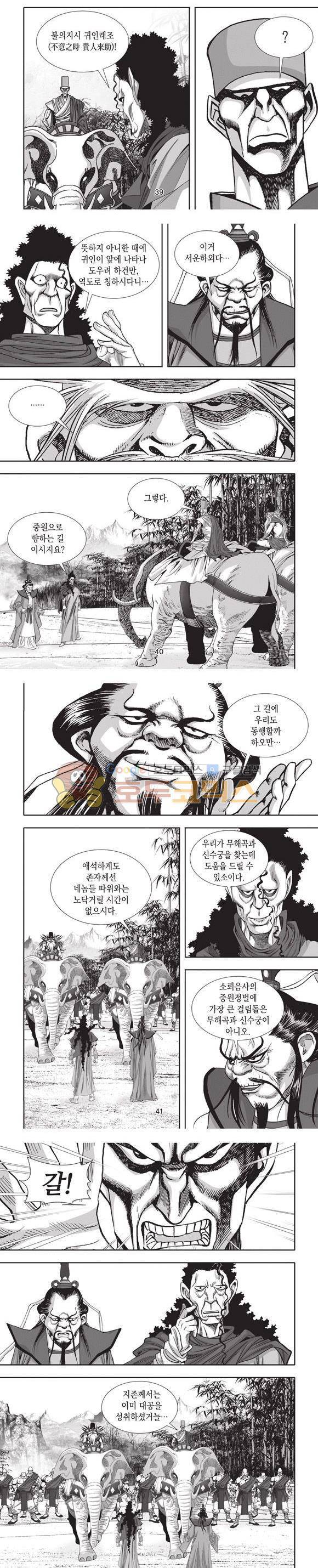 엄절고(엄마는절대고수) 23권 12