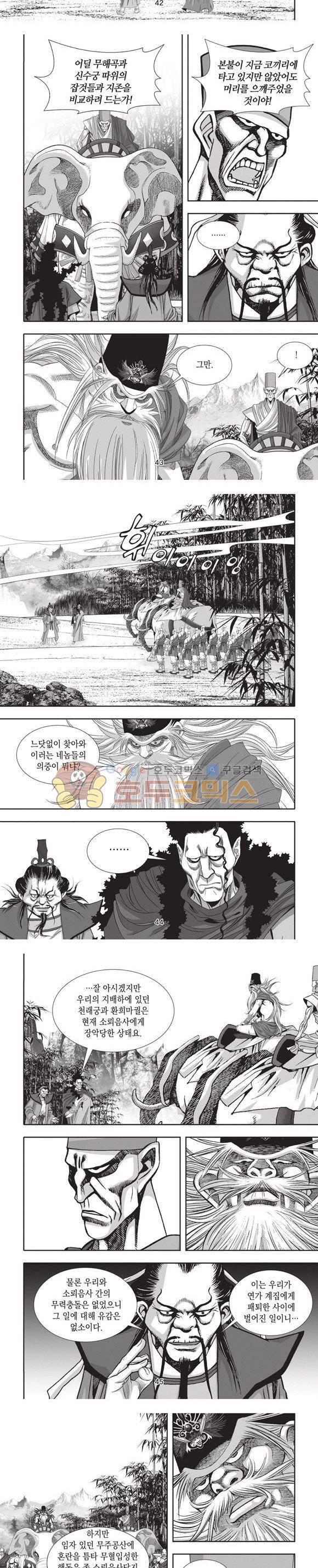 엄절고(엄마는절대고수) 23권 13