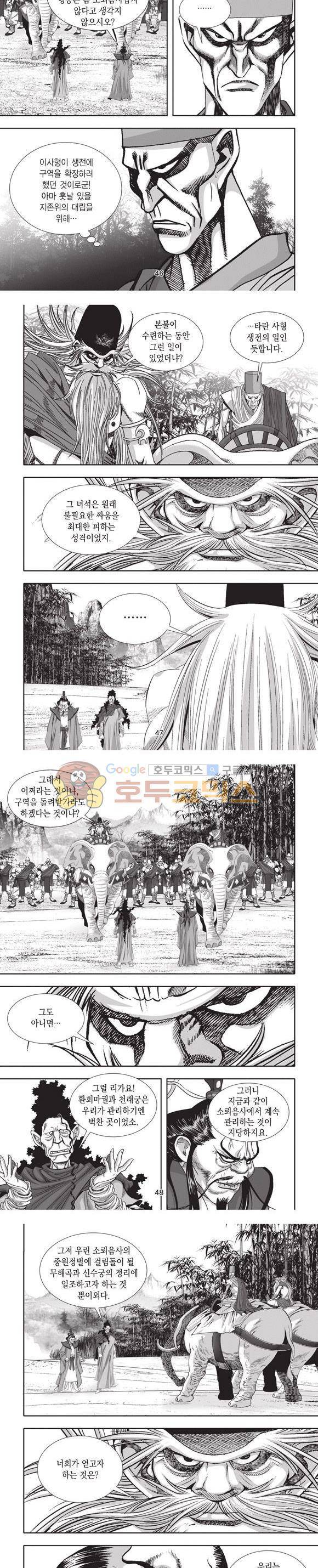 엄절고(엄마는절대고수) 23권 14