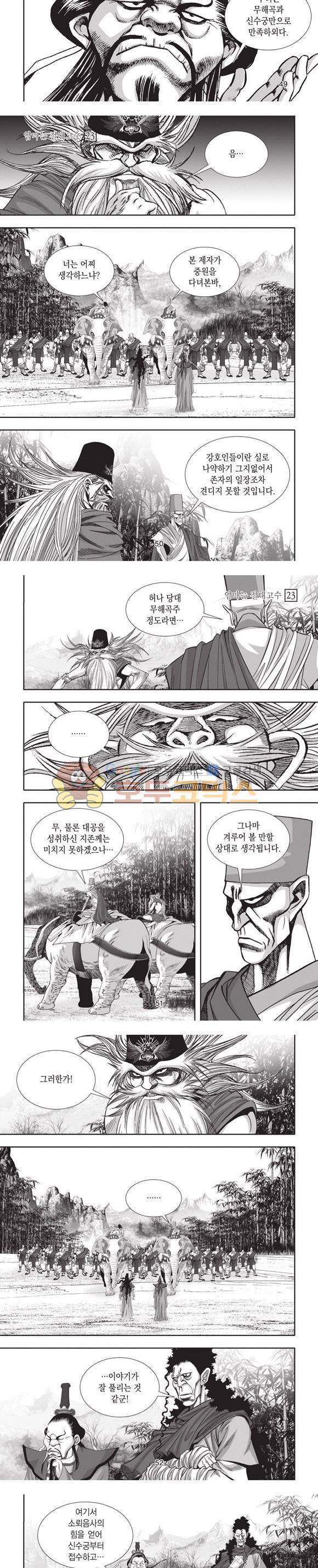 엄절고(엄마는절대고수) 23권 15