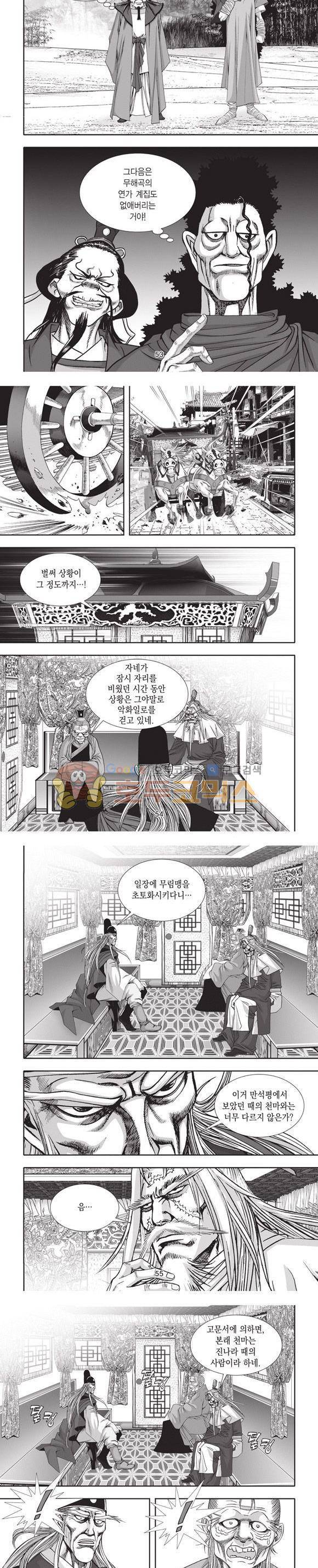 엄절고(엄마는절대고수) 23권 16