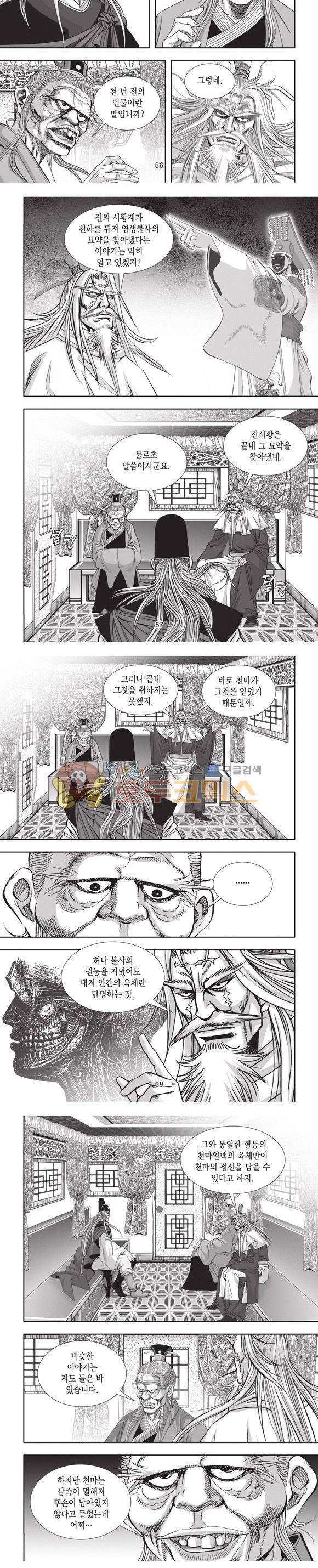 엄절고(엄마는절대고수) 23권 17