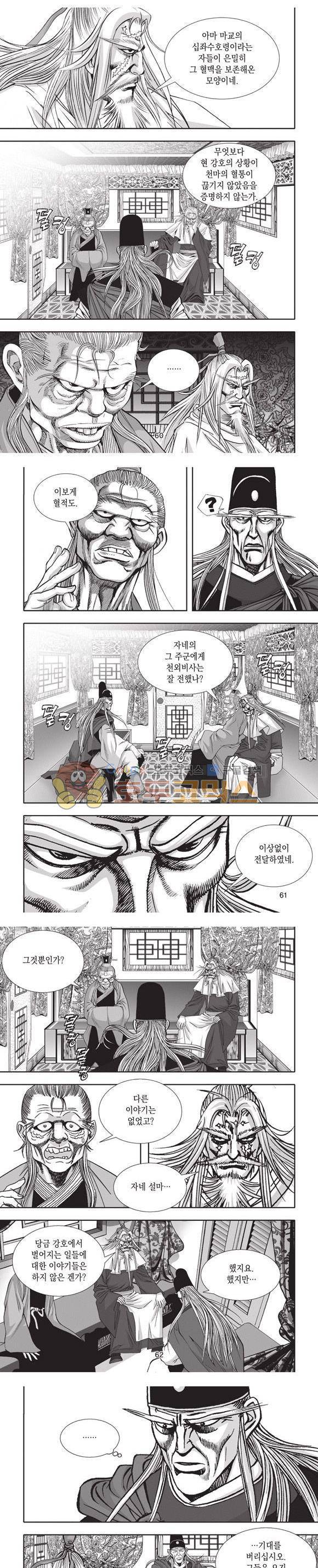엄절고(엄마는절대고수) 23권 18