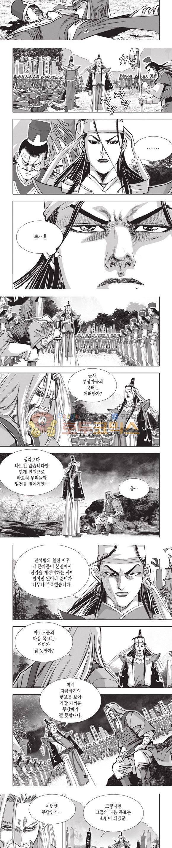엄절고(엄마는절대고수) 23권 20