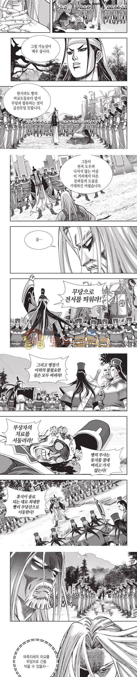 엄절고(엄마는절대고수) 23권 21