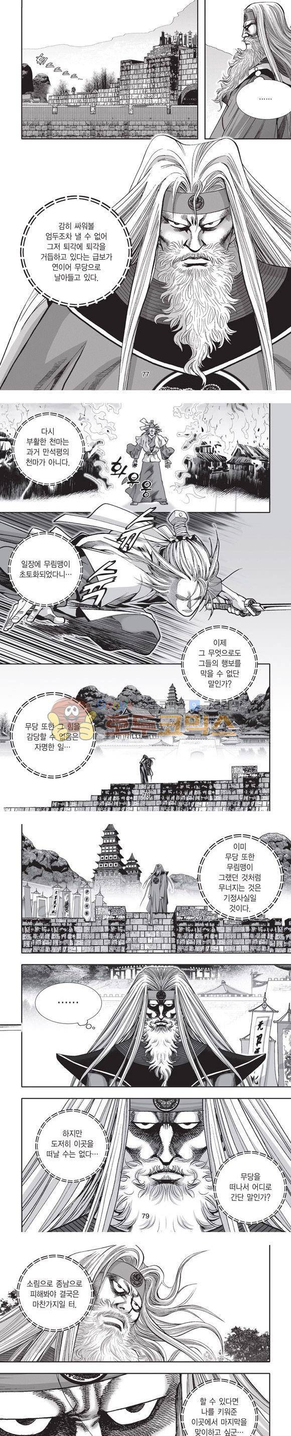 엄절고(엄마는절대고수) 23권 23