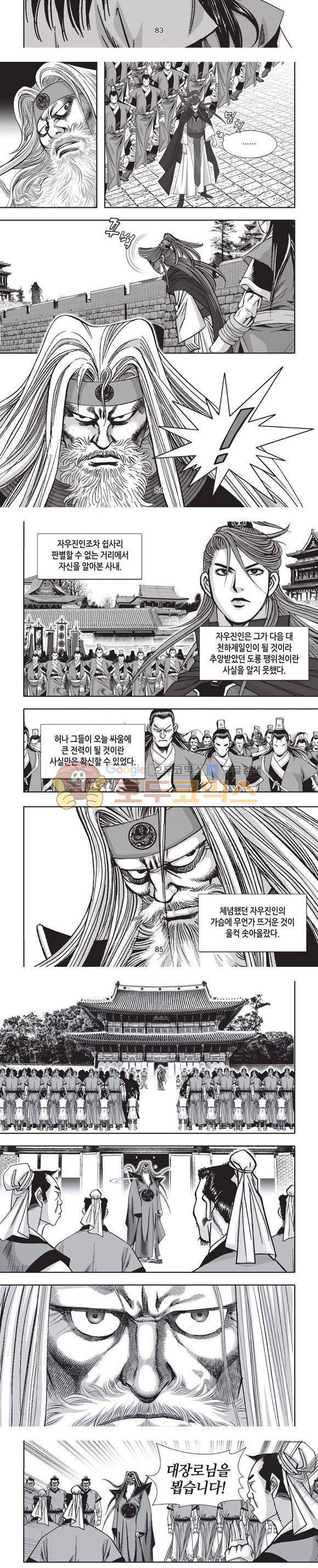 엄절고(엄마는절대고수) 23권 25