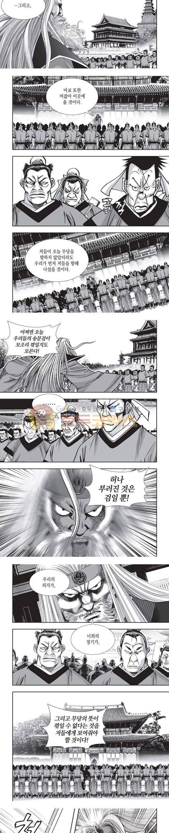엄절고(엄마는절대고수) 23권 27