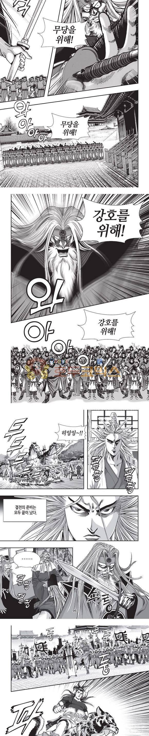 엄절고(엄마는절대고수) 23권 28