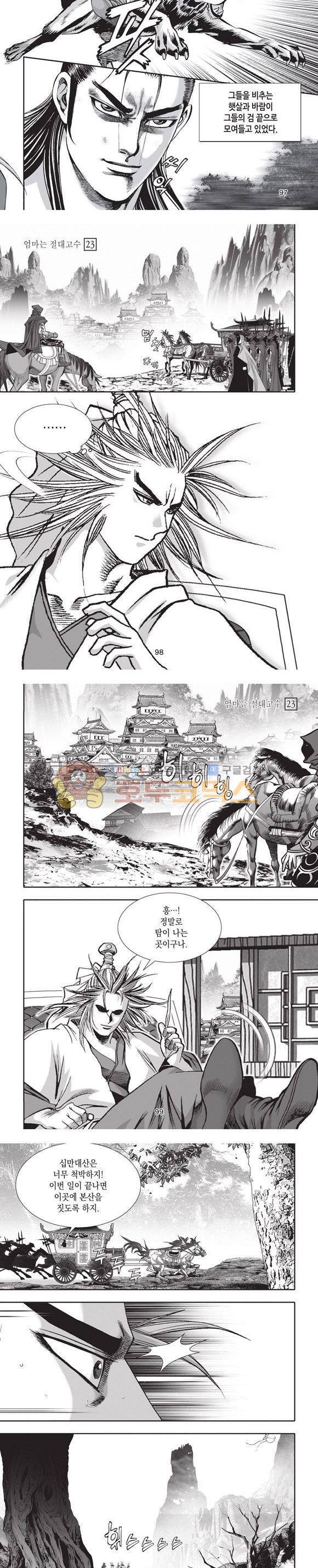 엄절고(엄마는절대고수) 23권 29