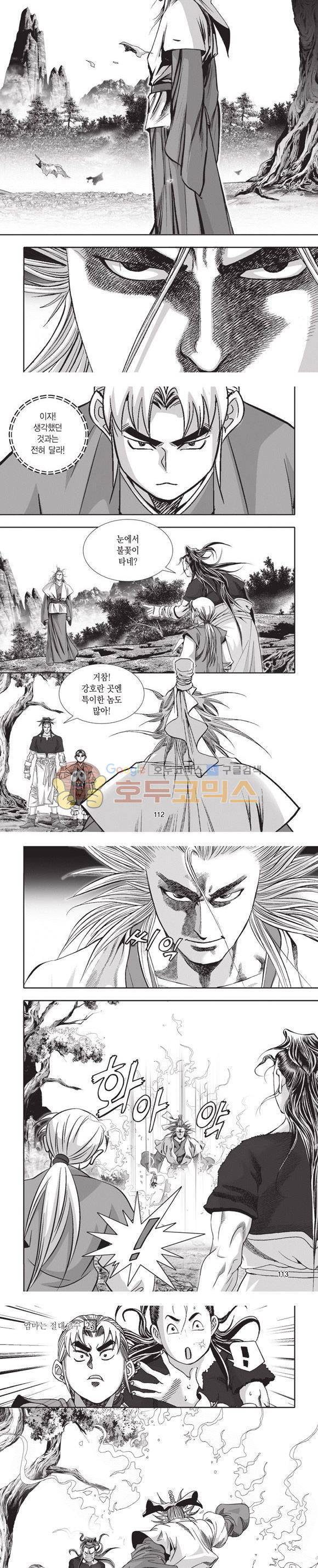 엄절고(엄마는절대고수) 23권 33