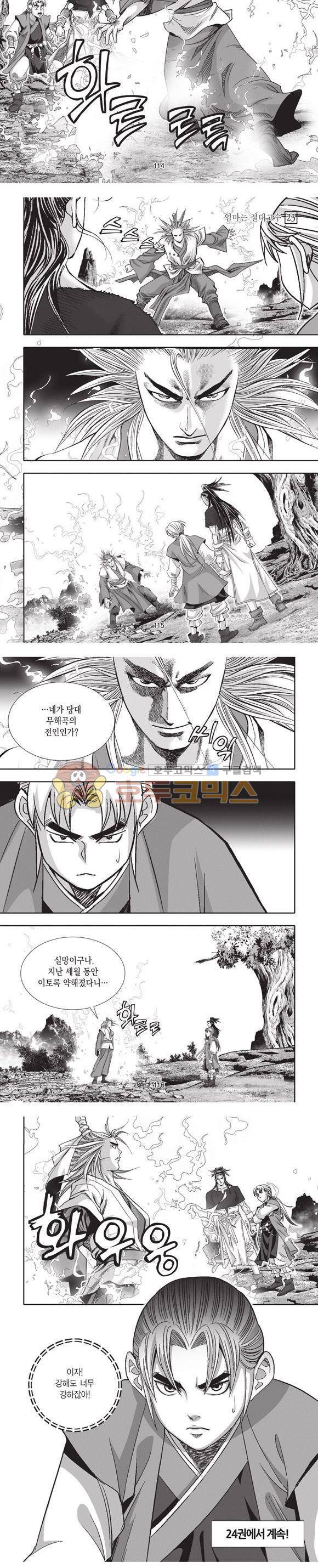 엄절고(엄마는절대고수) 23권 34