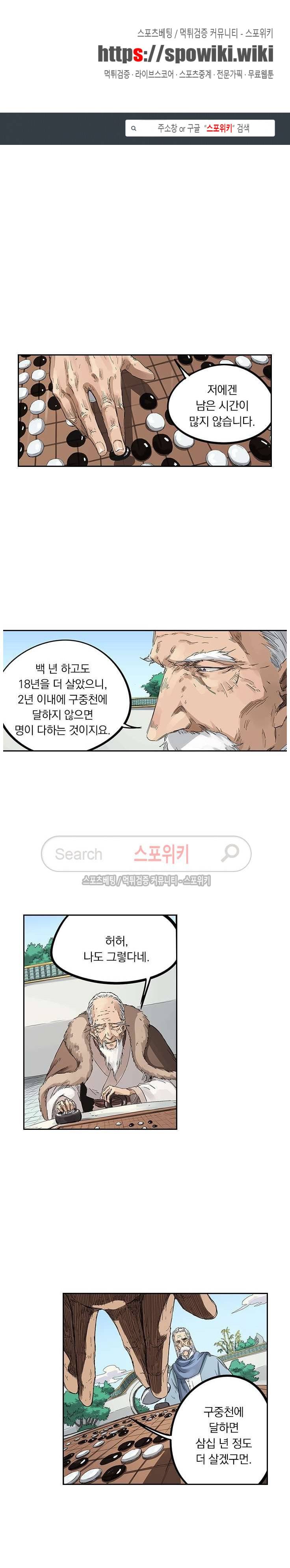 성무신결 193화 1