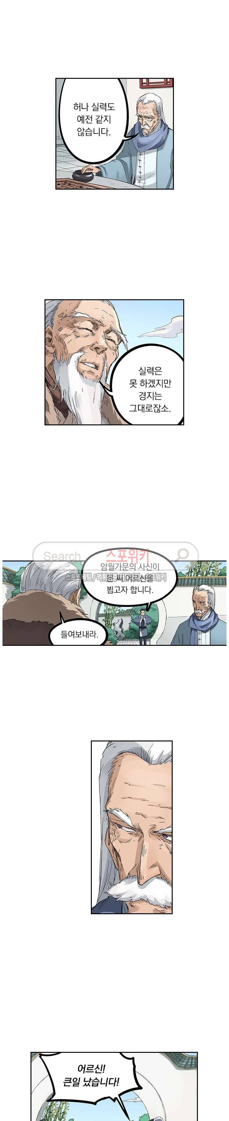 성무신결 193화 2