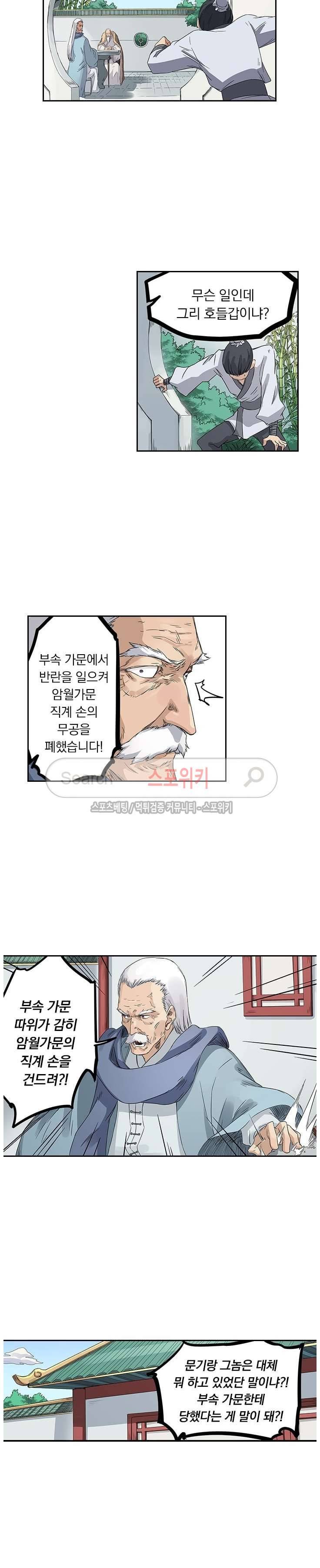 성무신결 193화 3
