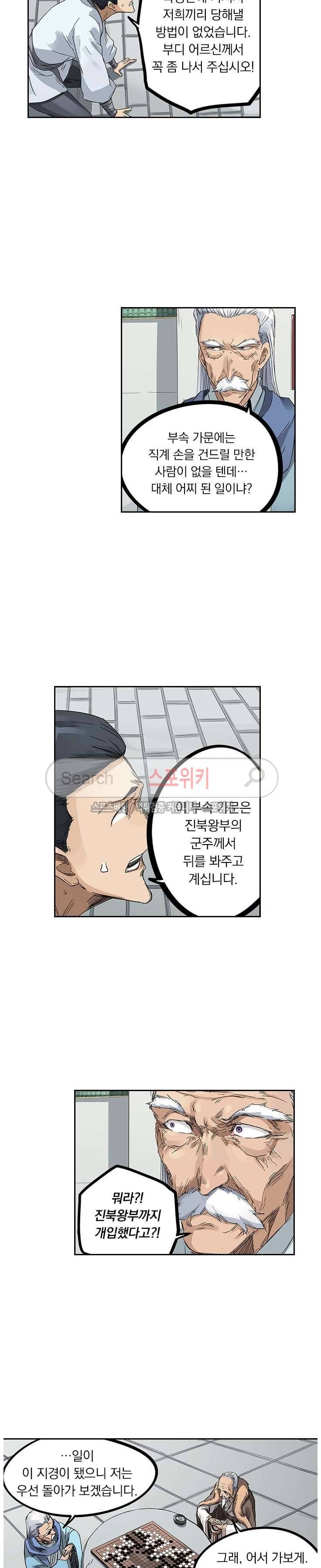 성무신결 193화 5