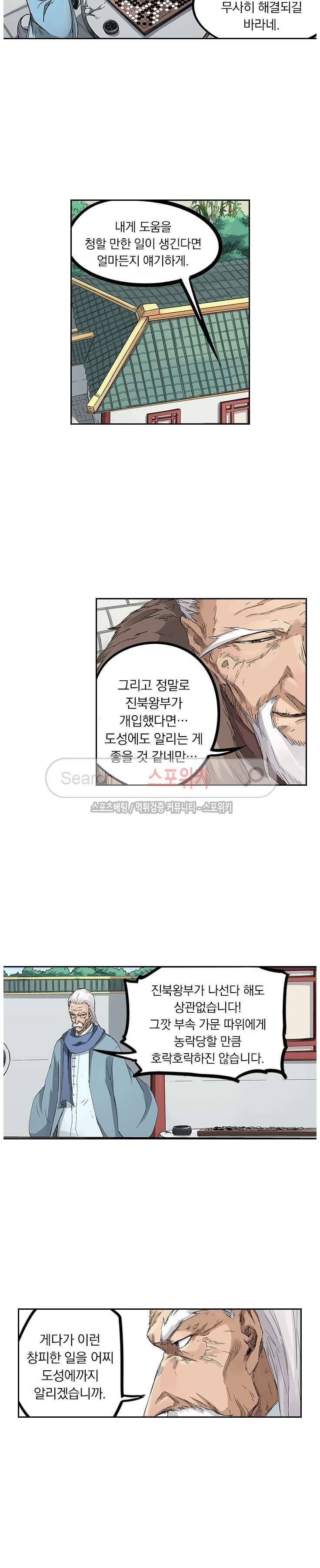 성무신결 193화 6
