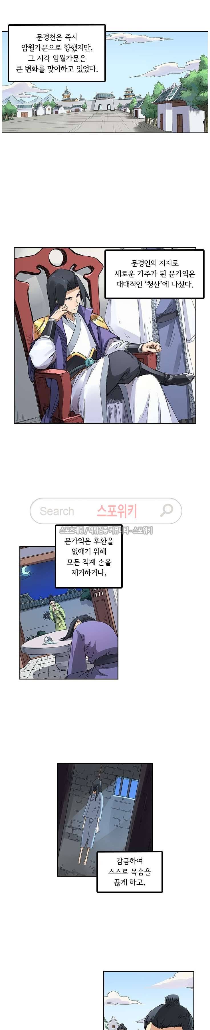 성무신결 193화 7