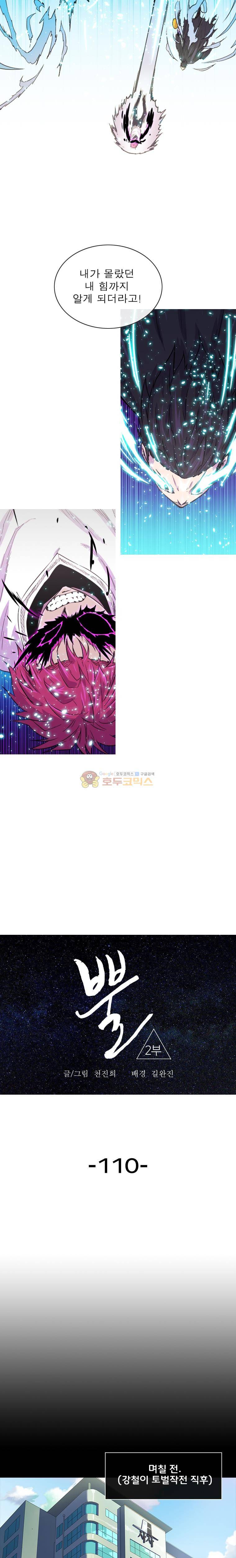 뿔 2부 110화 4