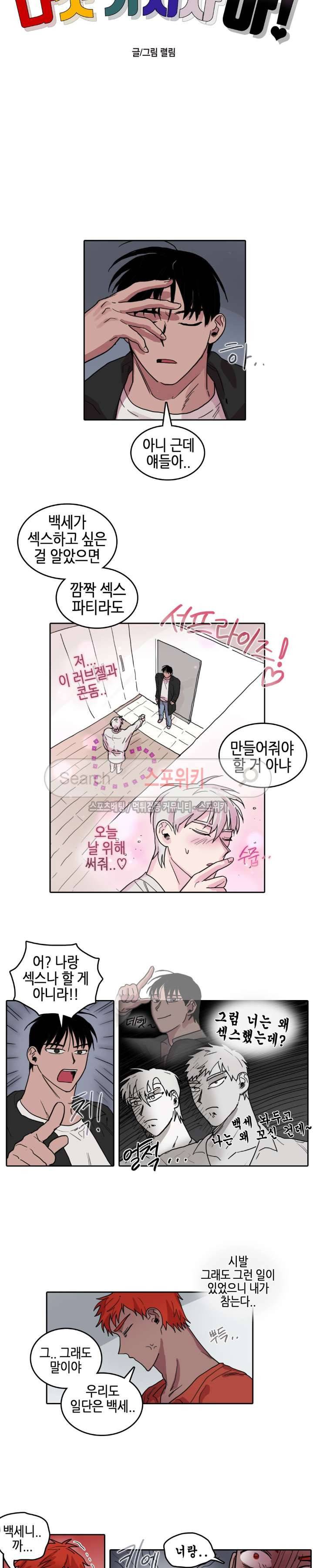 다섯 가지자 아! 23화 2