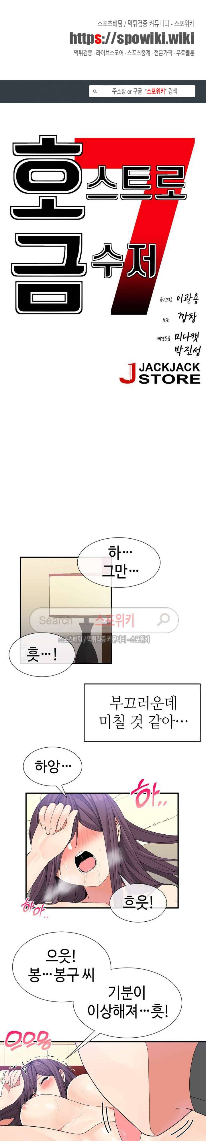호스트로 금수저 39화 1