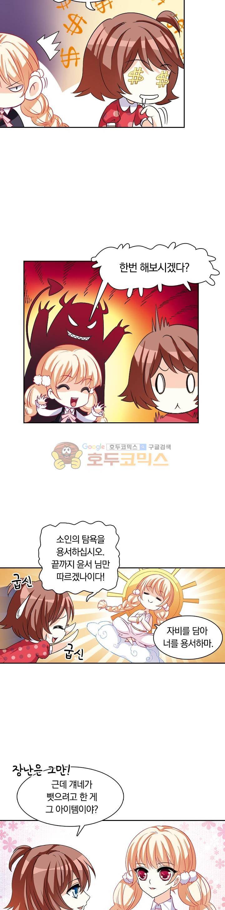 눈 떠보니 레벨1 2화 3