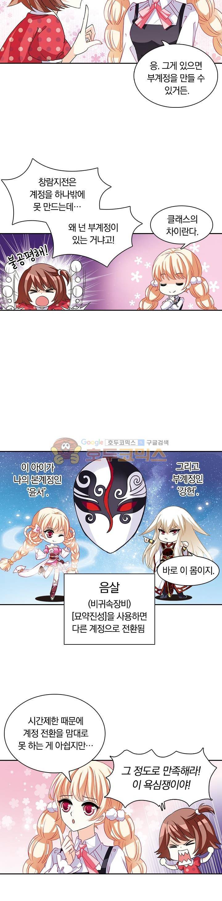 눈 떠보니 레벨1 2화 4