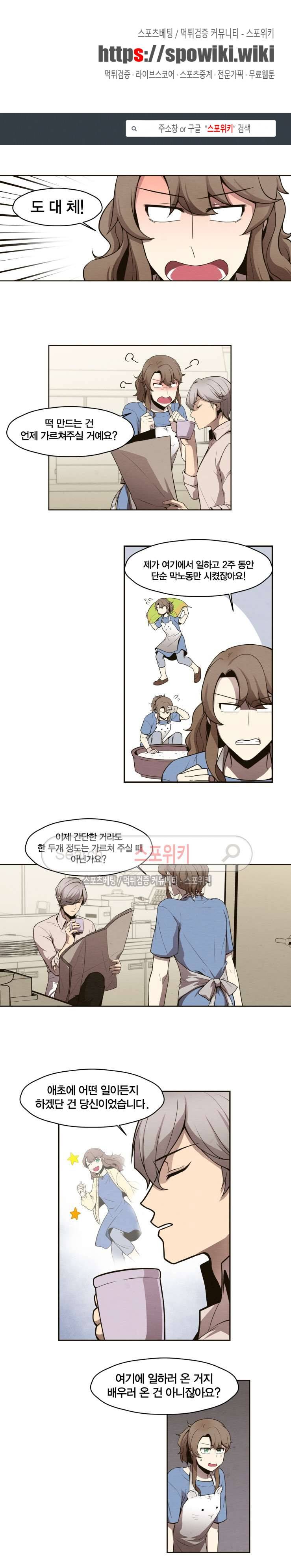 호랑떡집 4화 1