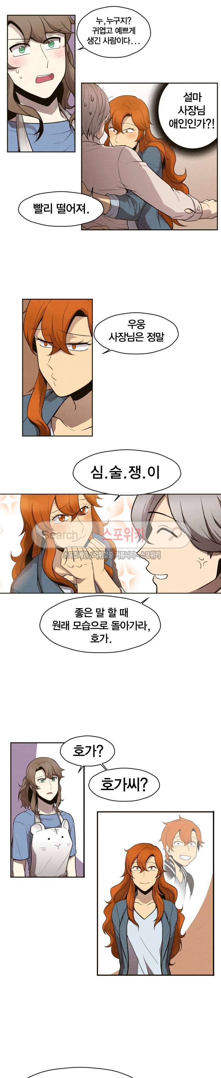 호랑떡집 4화 3