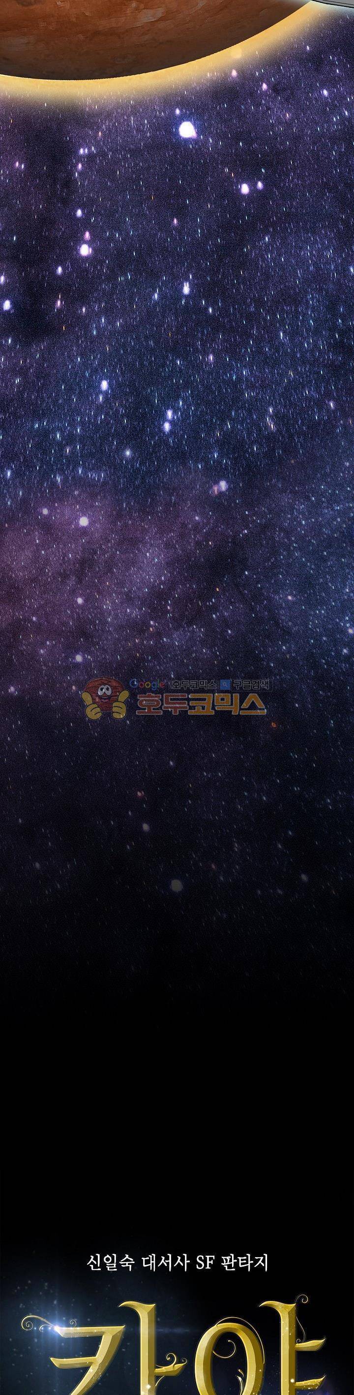 카야 98화 3