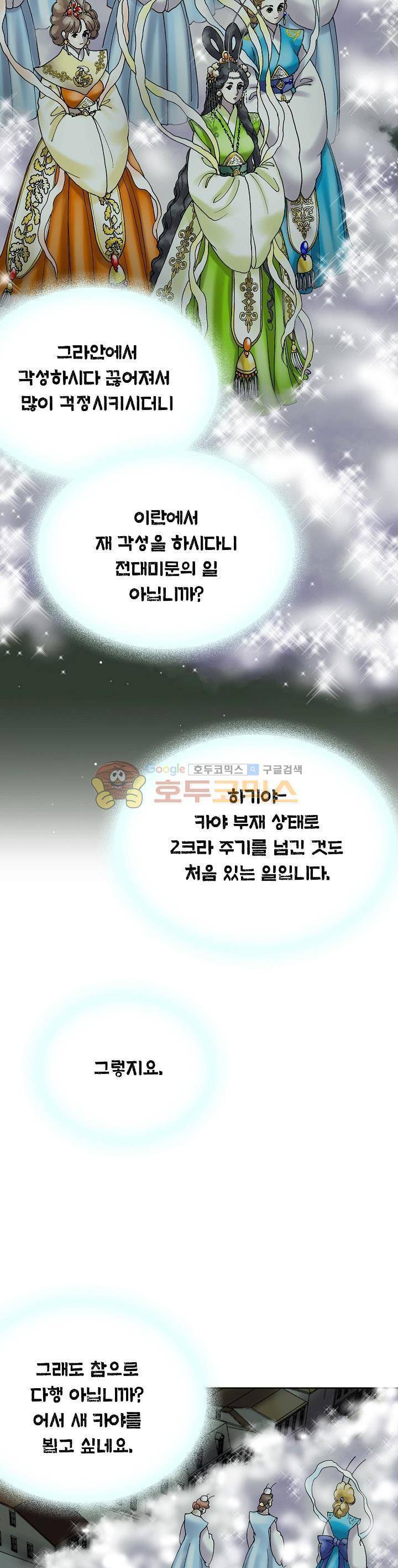 카야 98화 6
