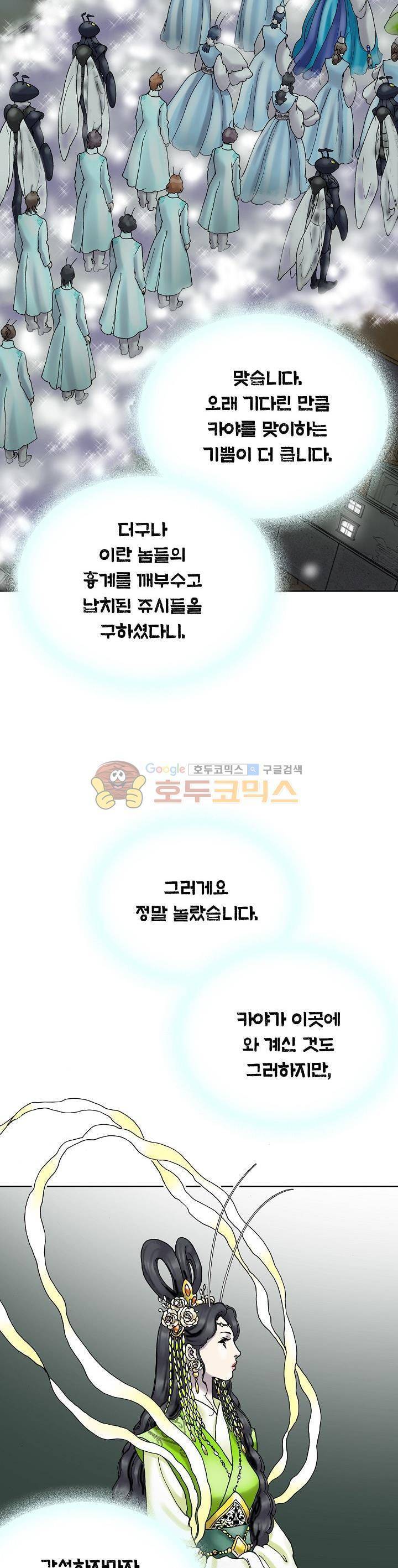 카야 98화 7