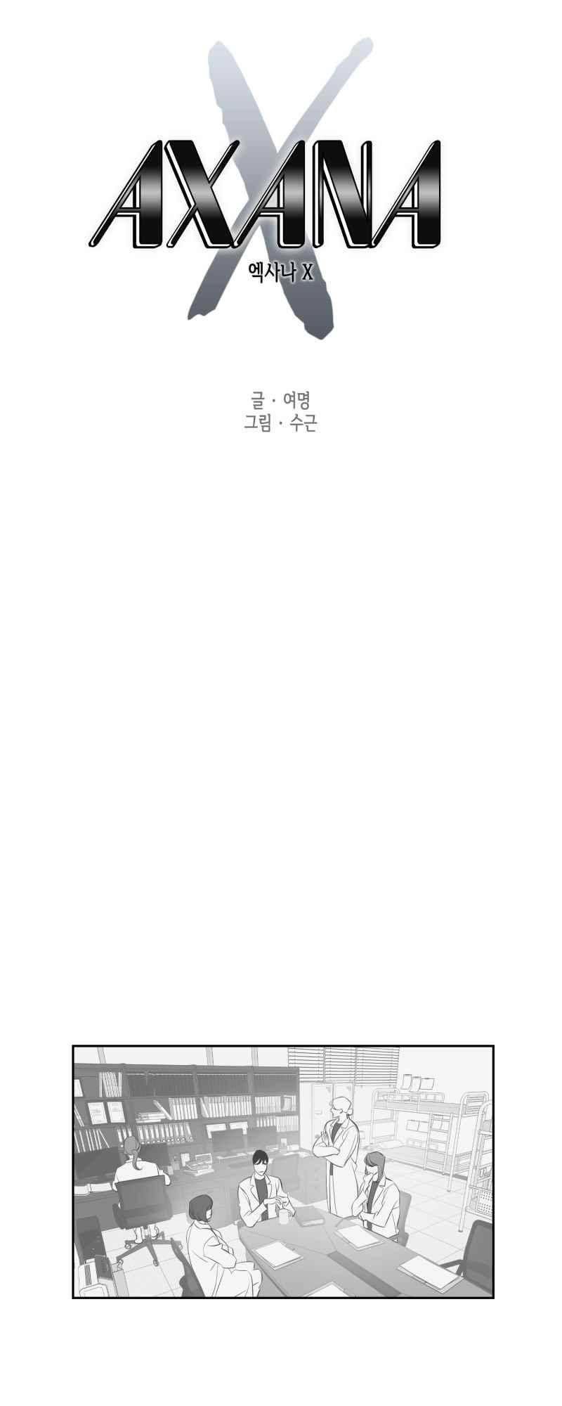 엑사나X 54화 1