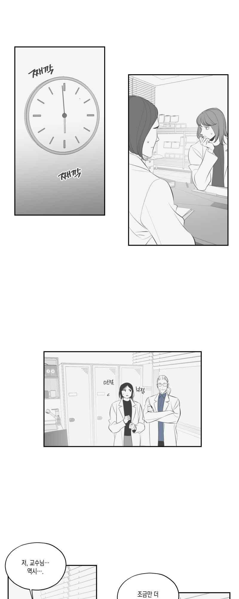 엑사나X 54화 2