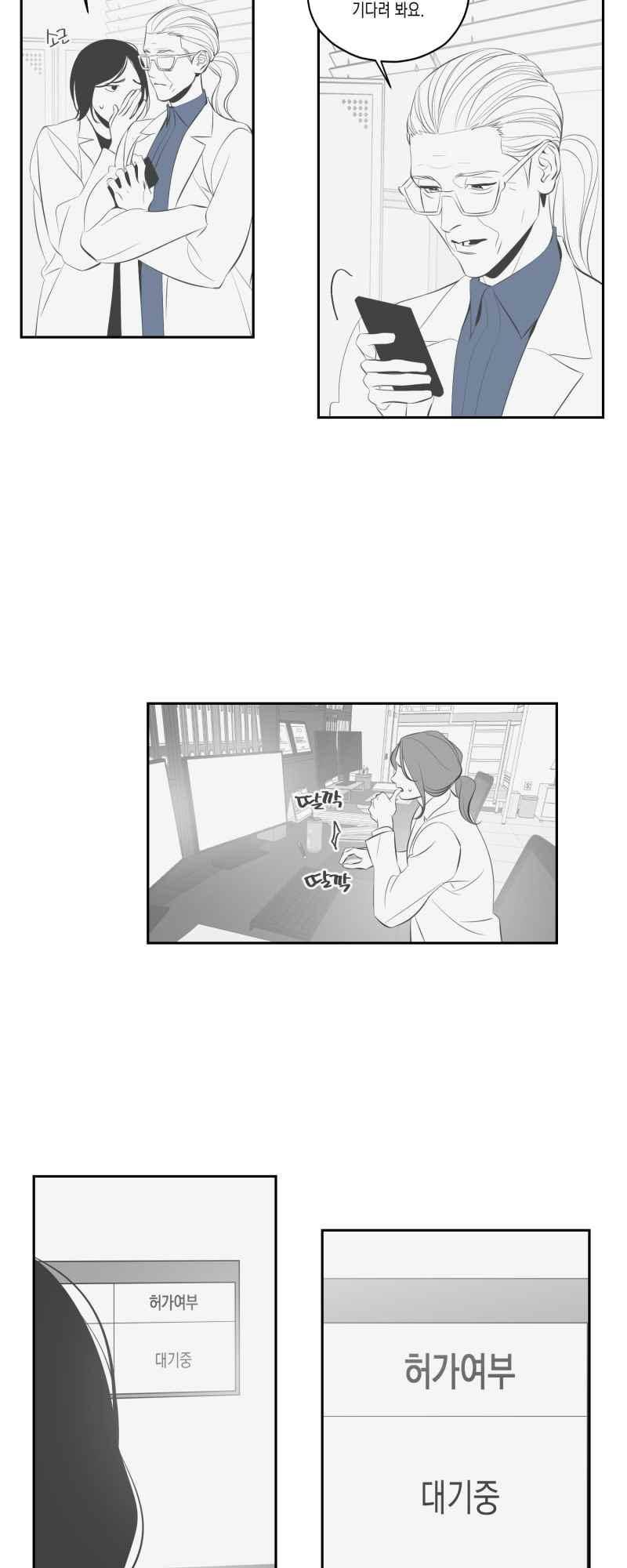 엑사나X 54화 3