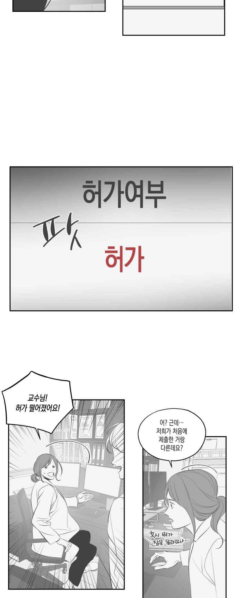 엑사나X 54화 4
