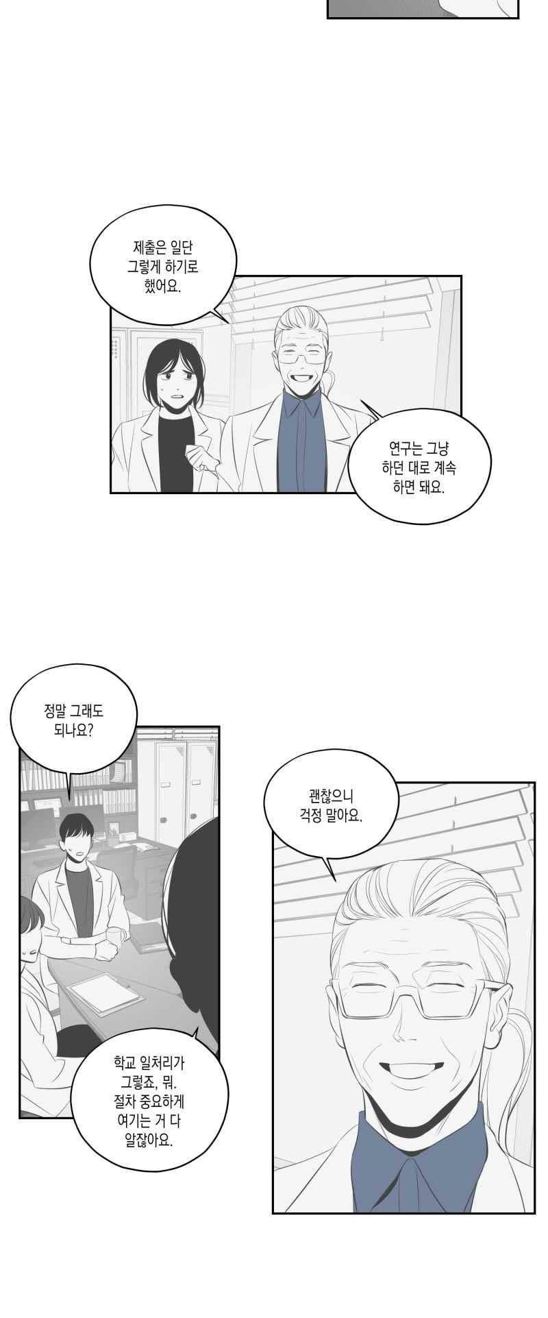 엑사나X 54화 5