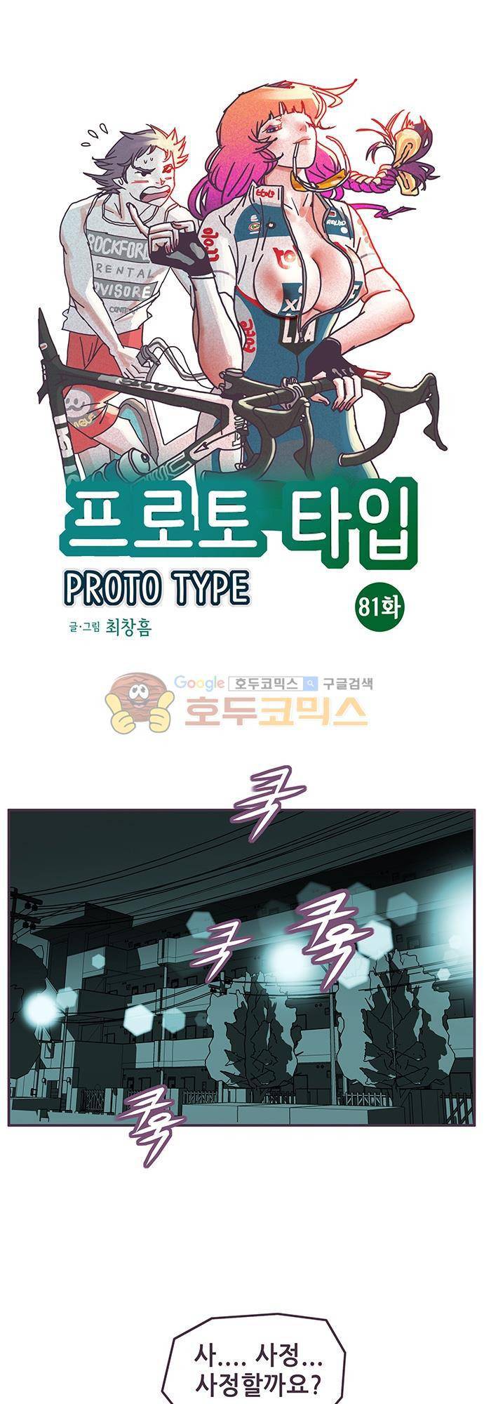 프로토타입 81화 - 이상한 테스트 1