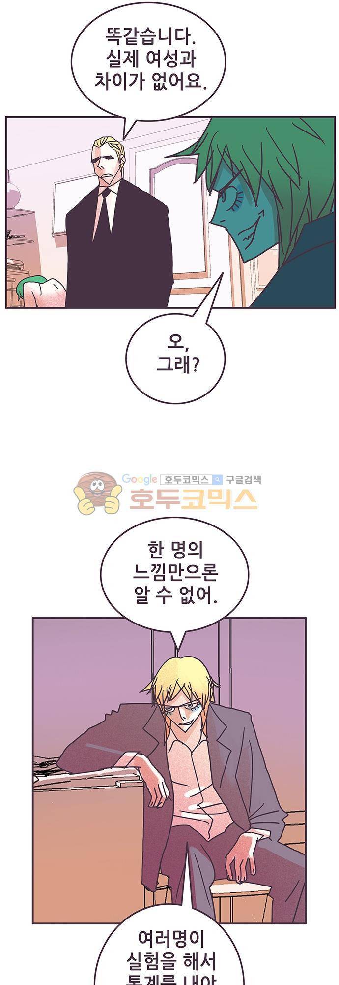프로토타입 81화 - 이상한 테스트 4