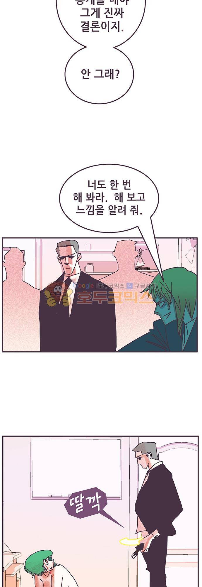 프로토타입 81화 - 이상한 테스트 5