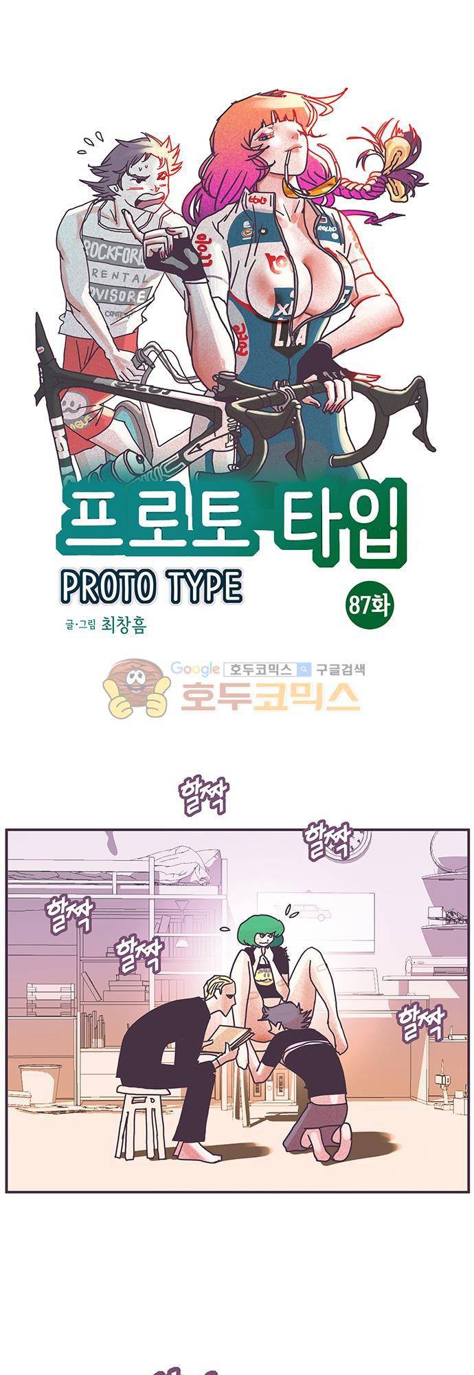 프로토타입 87화 - 춘리의 굴욕 1
