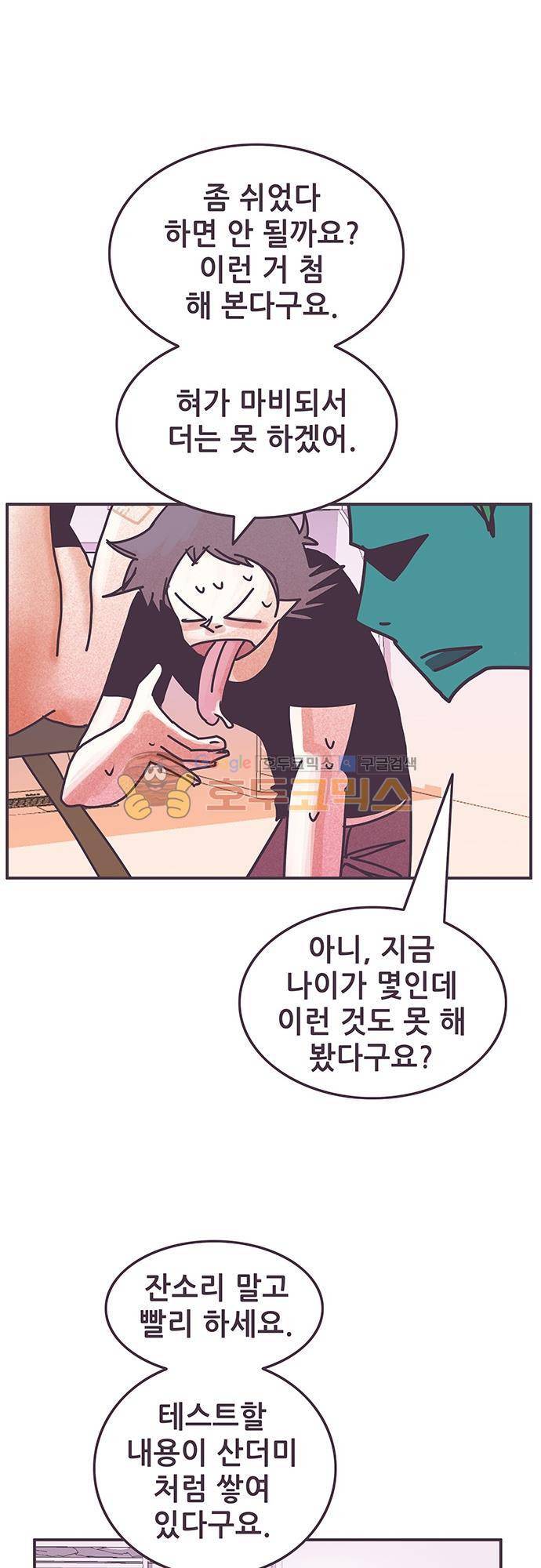프로토타입 87화 - 춘리의 굴욕 4