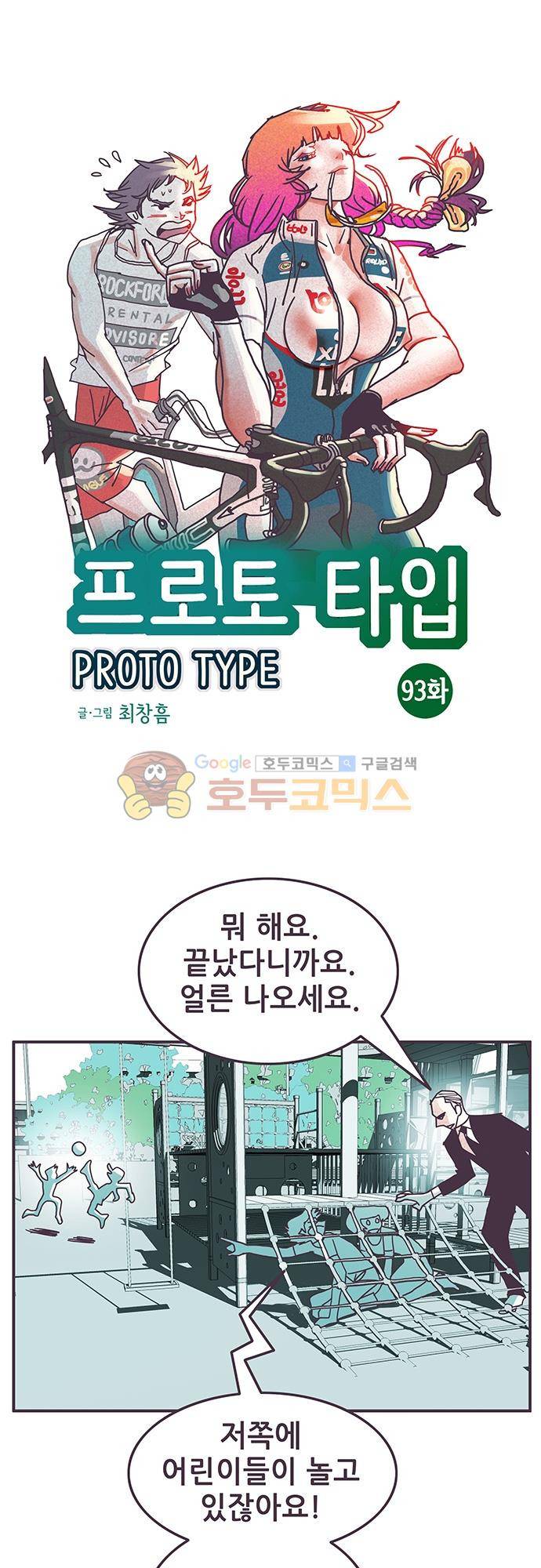 프로토타입 93화 - 부탁 1