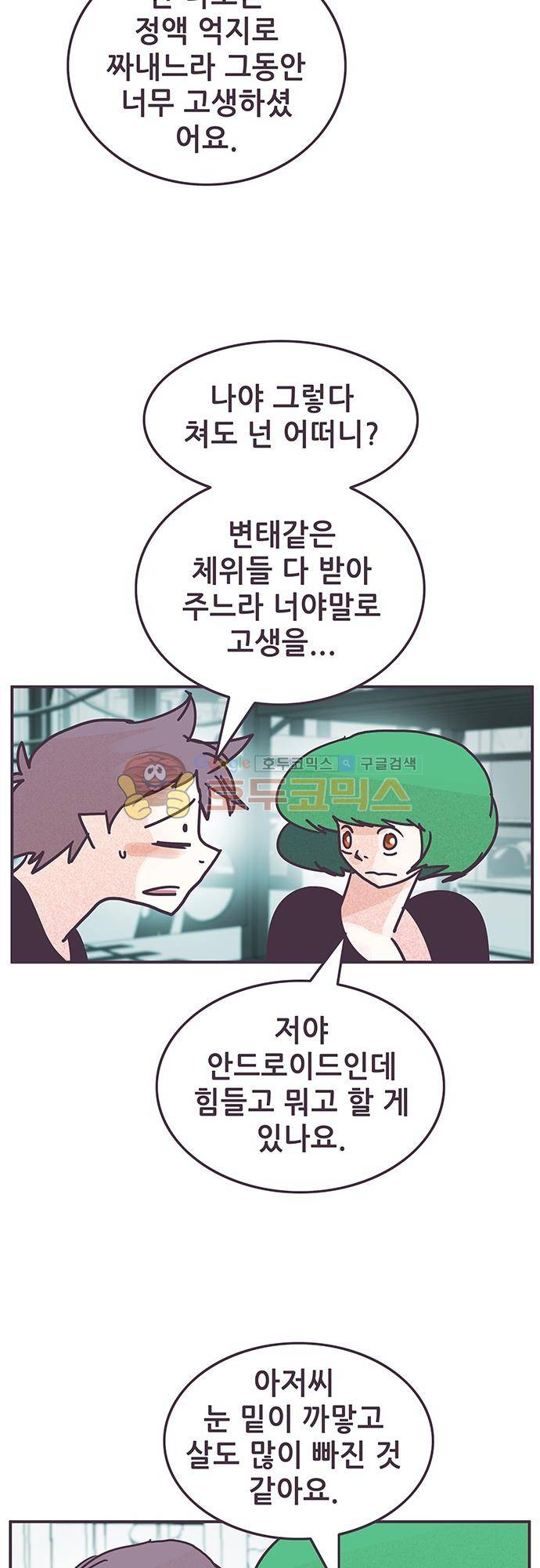 프로토타입 93화 - 부탁 4