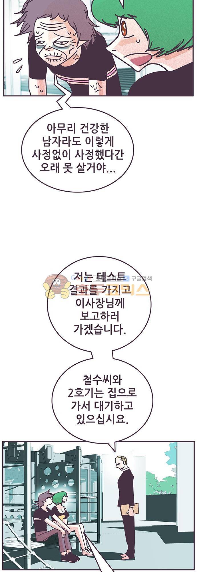 프로토타입 93화 - 부탁 5