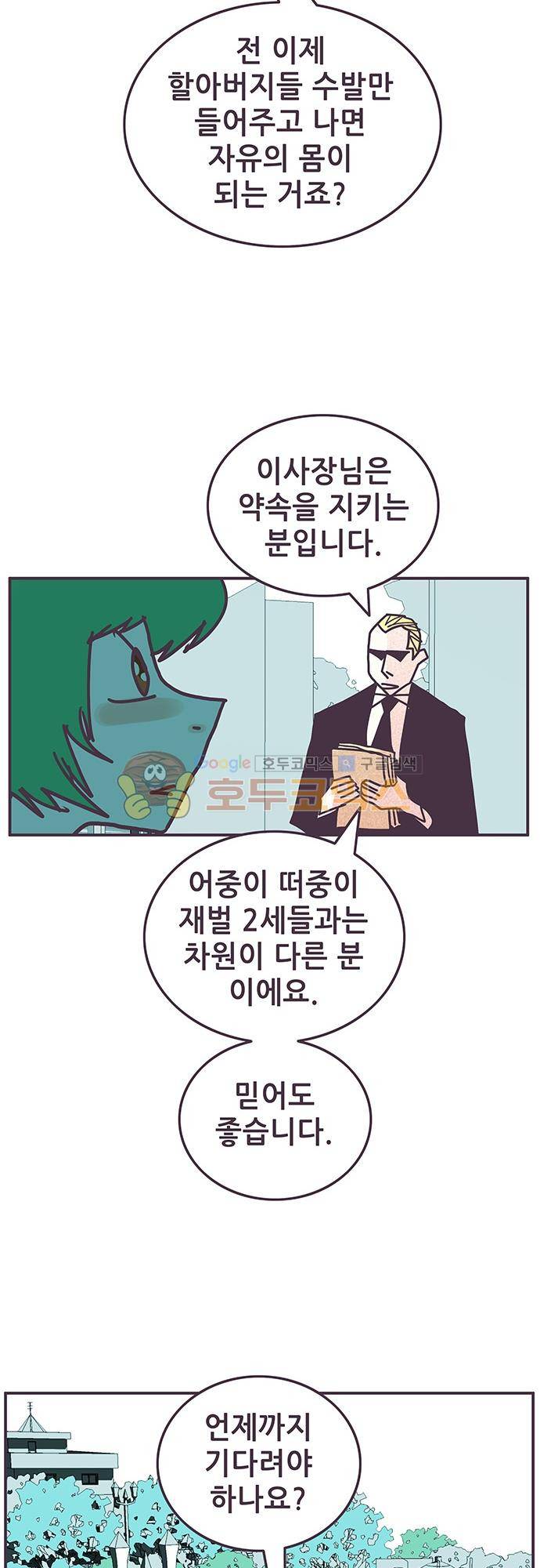 프로토타입 93화 - 부탁 6