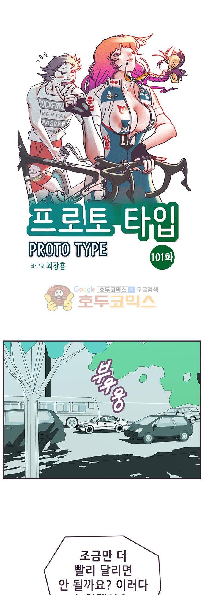 프로토타입 101화 - 2호기를 찾아서 1